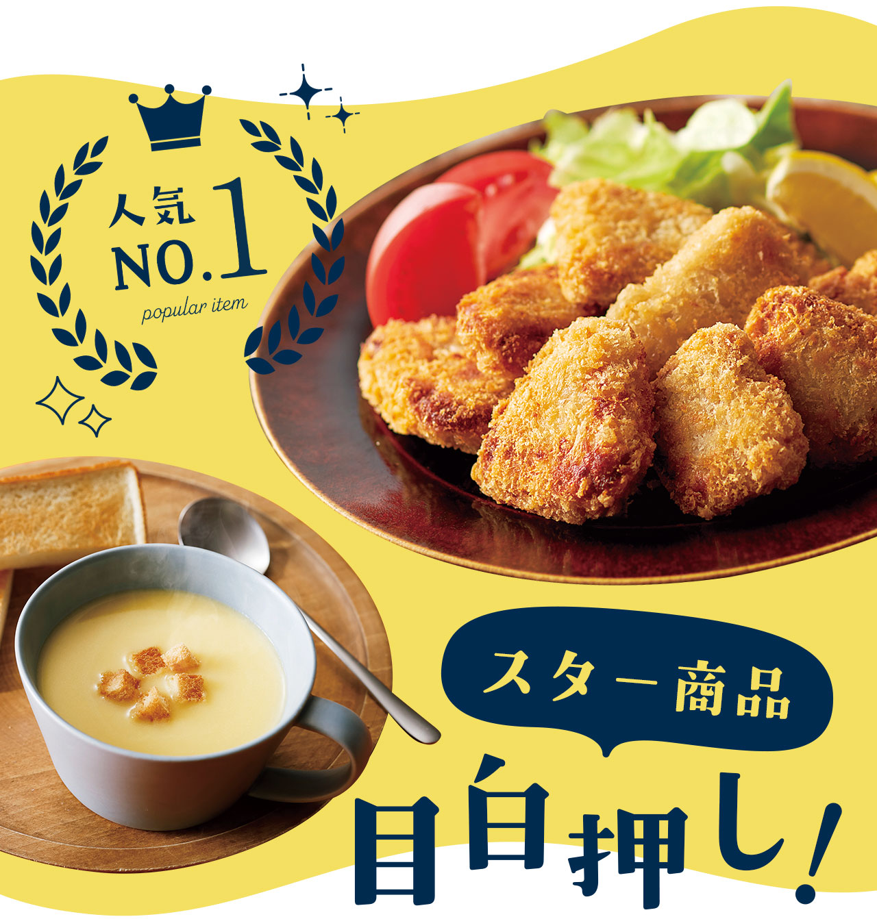 スター商品目白押し！