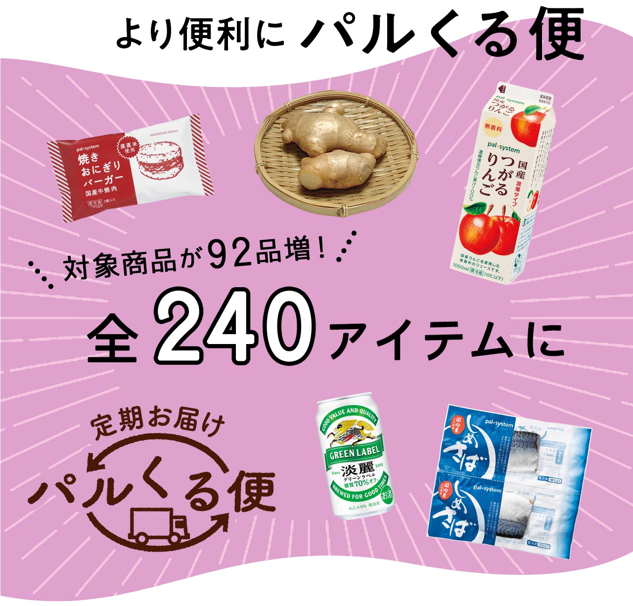 より便利に パルくる便